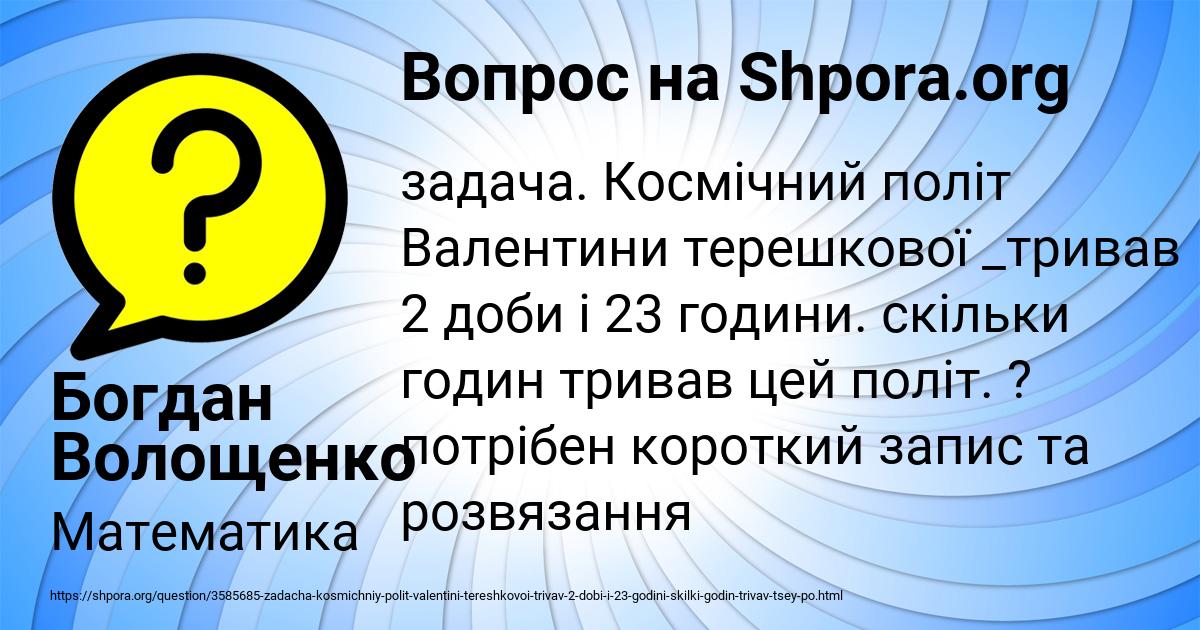 Картинка с текстом вопроса от пользователя Богдан Волощенко