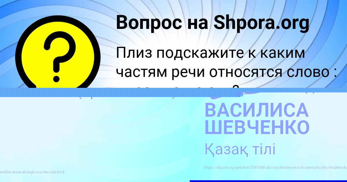 Картинка с текстом вопроса от пользователя ВАСИЛИСА ШЕВЧЕНКО