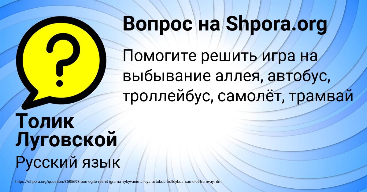 Картинка с текстом вопроса от пользователя Толик Луговской