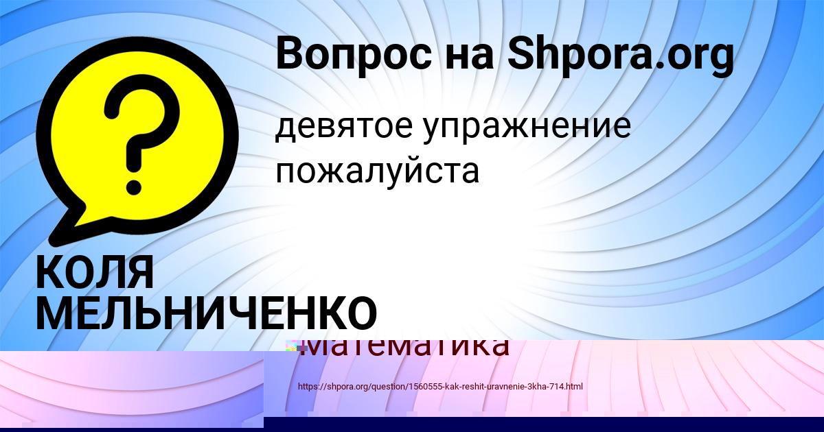 Картинка с текстом вопроса от пользователя ЛЕРКА ДАНИЛЕНКО