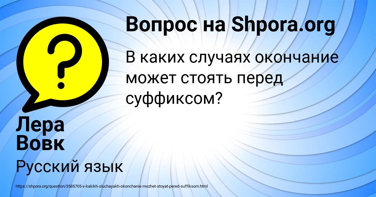 Картинка с текстом вопроса от пользователя Лера Вовк