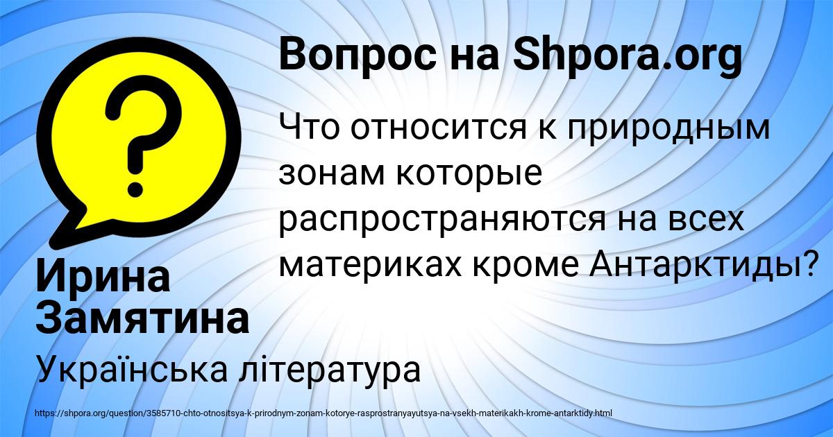 Картинка с текстом вопроса от пользователя Ирина Замятина