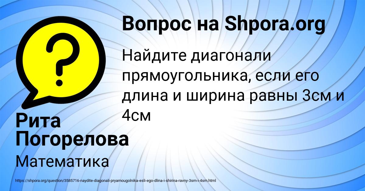Картинка с текстом вопроса от пользователя Рита Погорелова