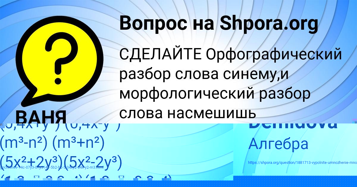 Картинка с текстом вопроса от пользователя ВАНЯ СЕМЁНОВ