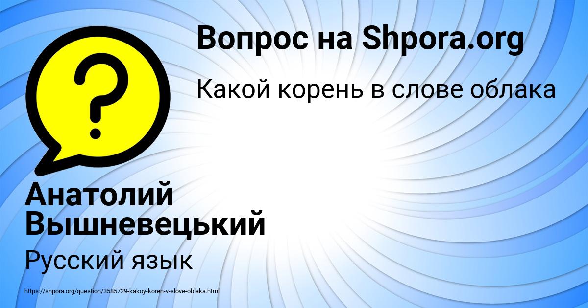 Картинка с текстом вопроса от пользователя Анатолий Вышневецький