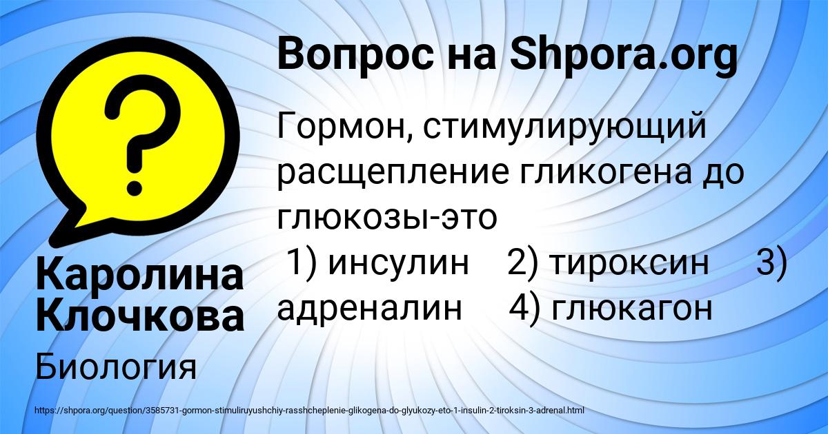 Картинка с текстом вопроса от пользователя Каролина Клочкова