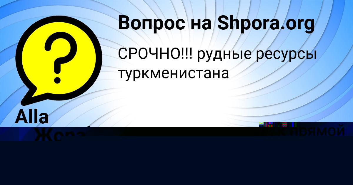 Картинка с текстом вопроса от пользователя TEMA SVIRIDENKO