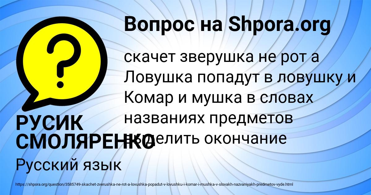 Картинка с текстом вопроса от пользователя РУСИК СМОЛЯРЕНКО