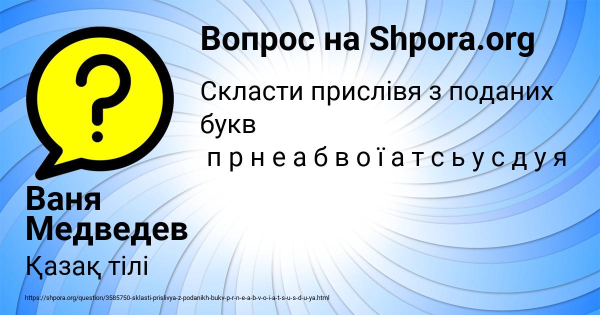 Картинка с текстом вопроса от пользователя Ваня Медведев