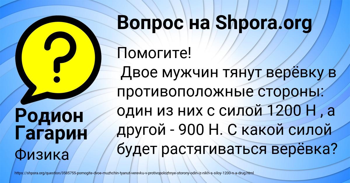 Картинка с текстом вопроса от пользователя Родион Гагарин