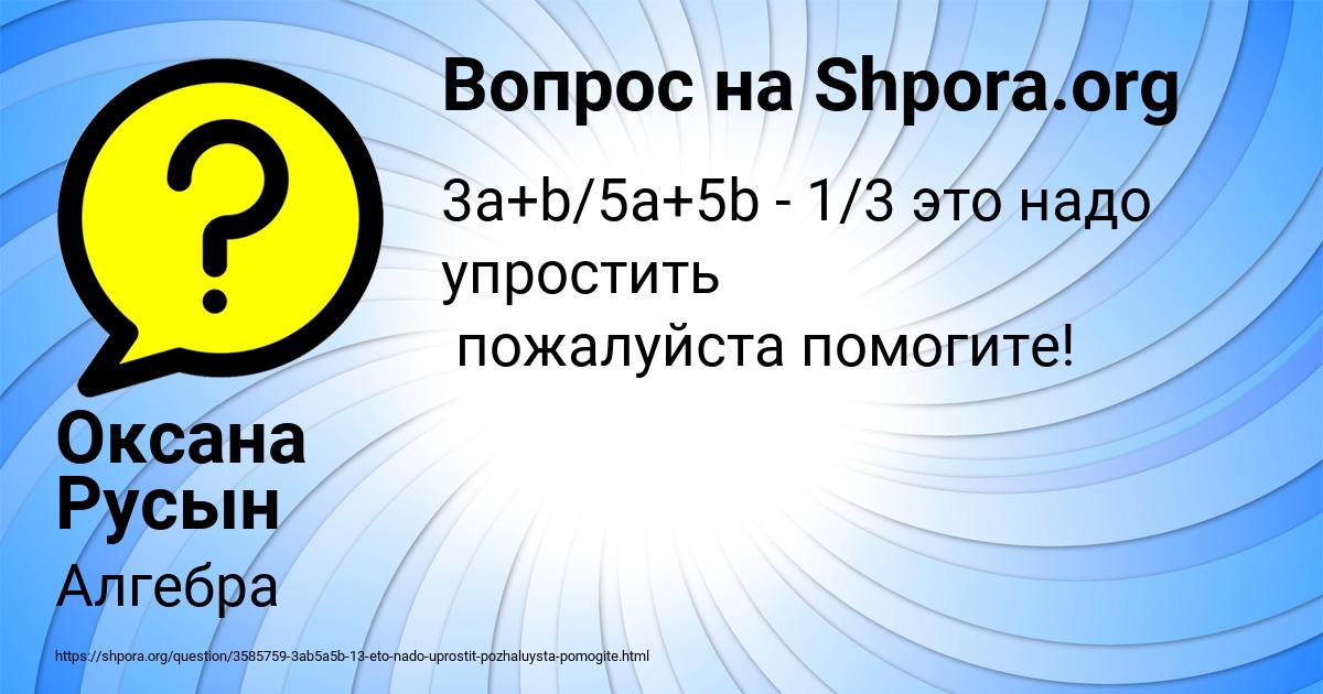 Картинка с текстом вопроса от пользователя Оксана Русын