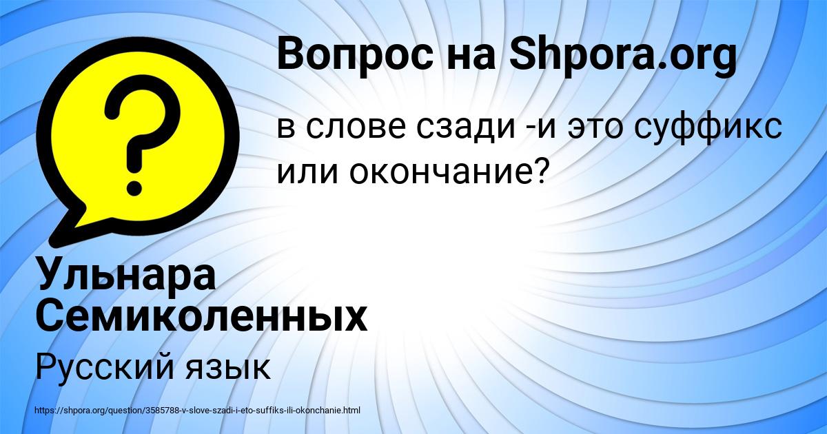 Картинка с текстом вопроса от пользователя Ульнара Семиколенных