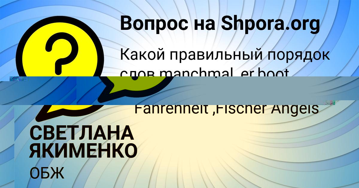 Картинка с текстом вопроса от пользователя СВЕТЛАНА ЯКИМЕНКО