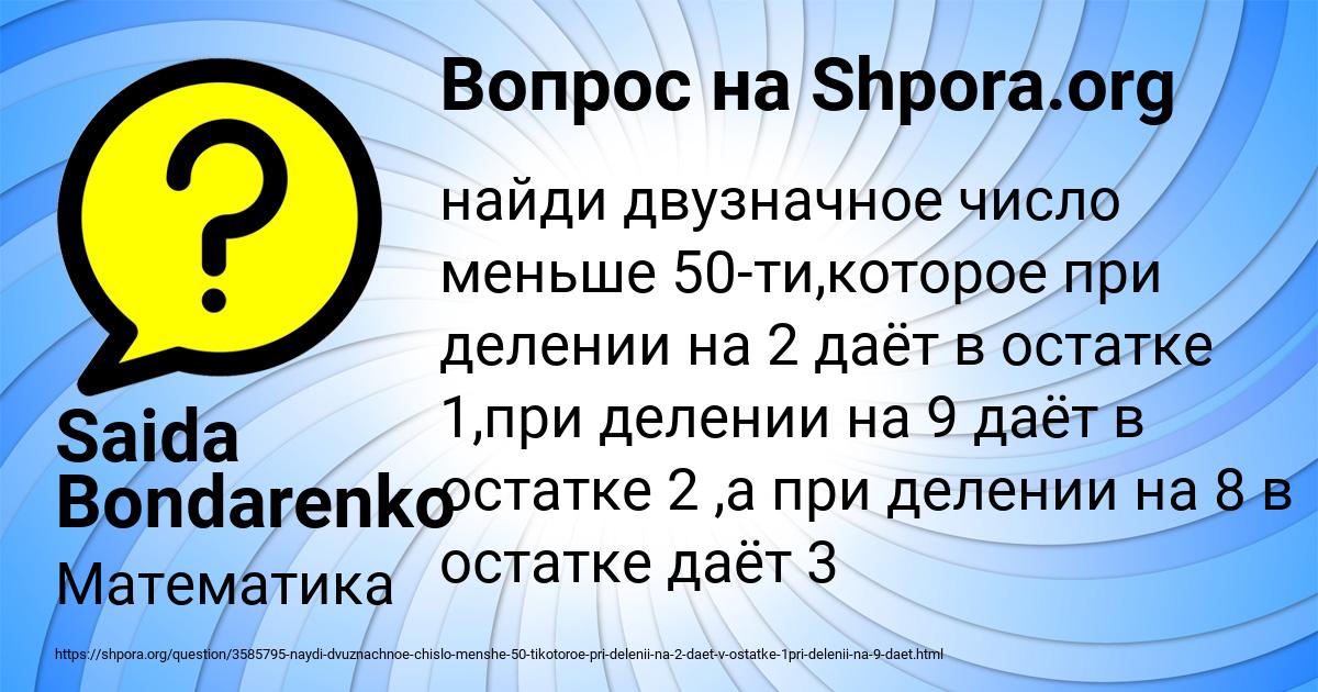 Картинка с текстом вопроса от пользователя Saida Bondarenko
