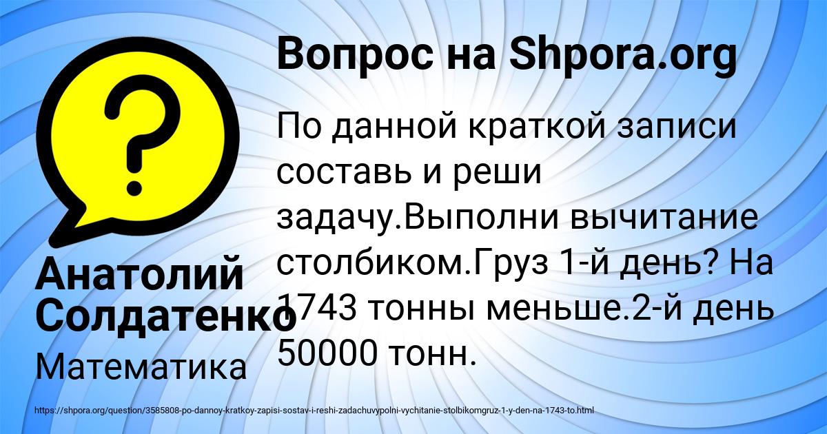 Картинка с текстом вопроса от пользователя Анатолий Солдатенко