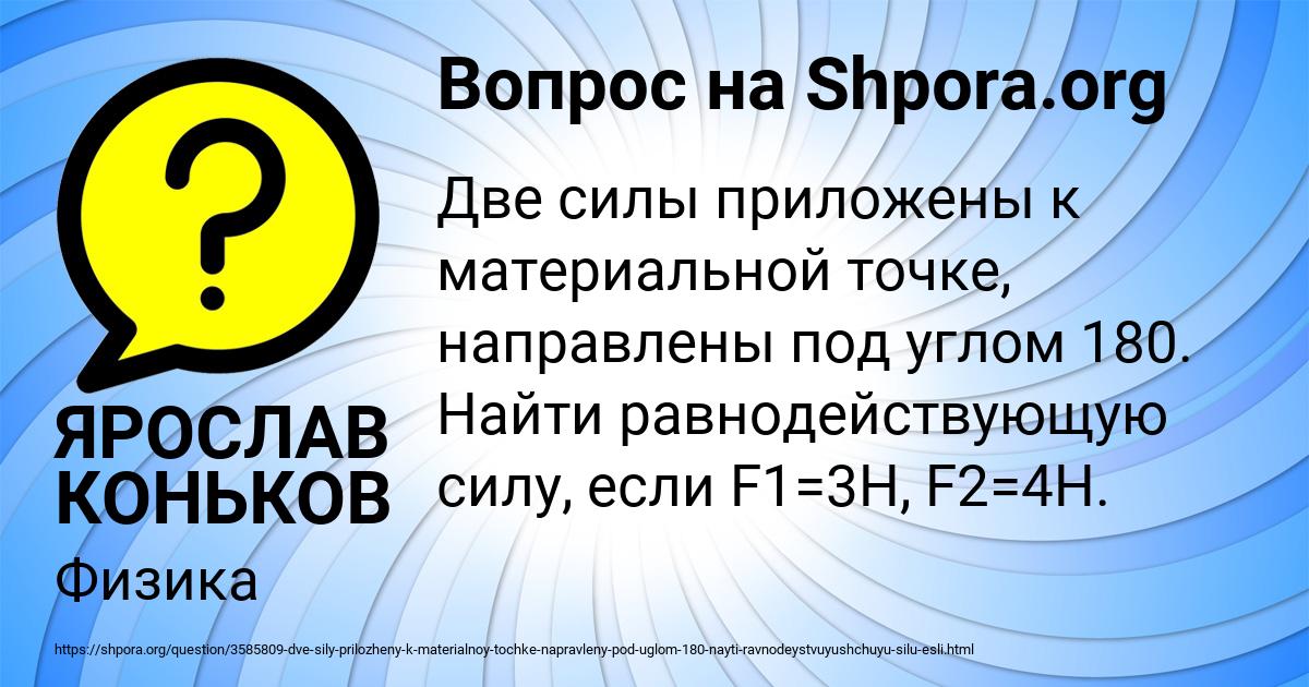 Картинка с текстом вопроса от пользователя ЯРОСЛАВ КОНЬКОВ