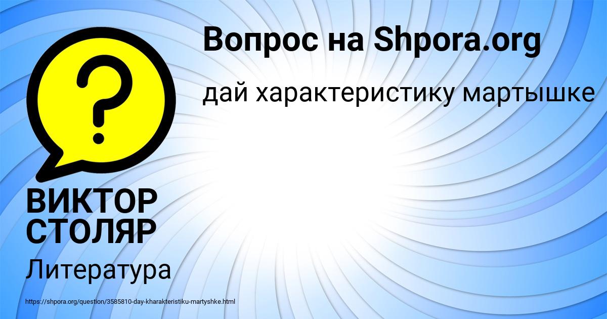 Картинка с текстом вопроса от пользователя ВИКТОР СТОЛЯР