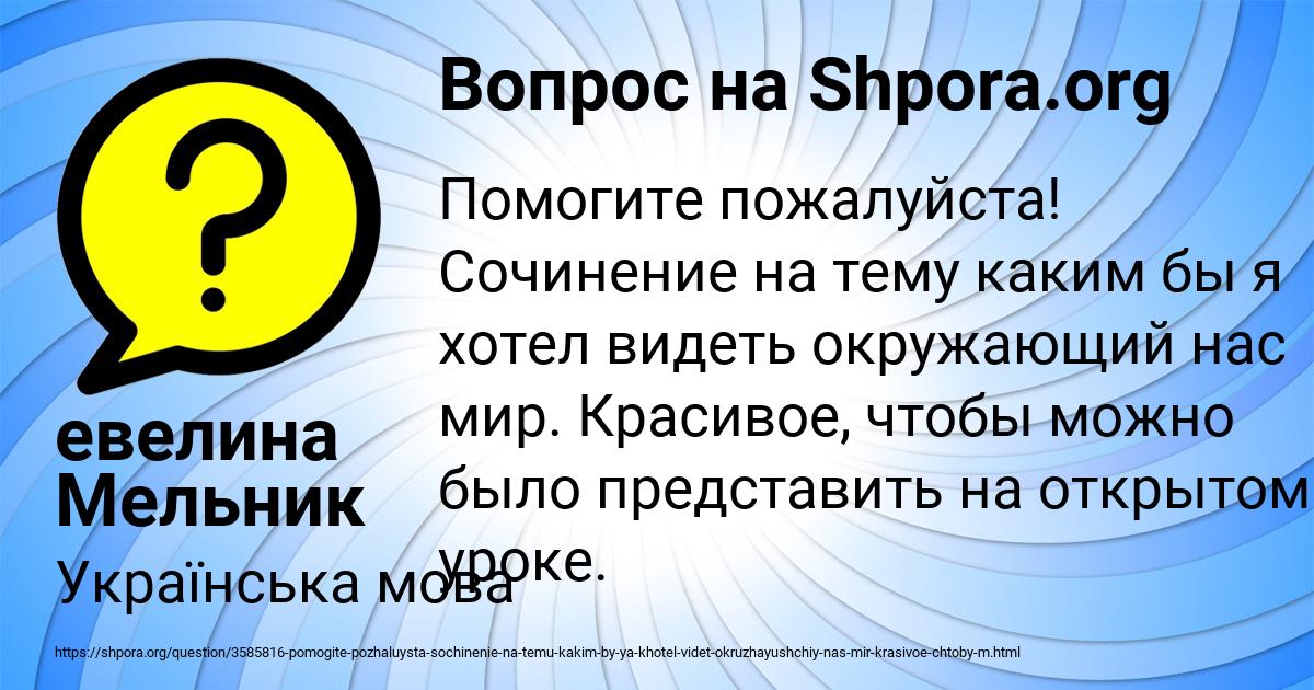 Картинка с текстом вопроса от пользователя евелина Мельник