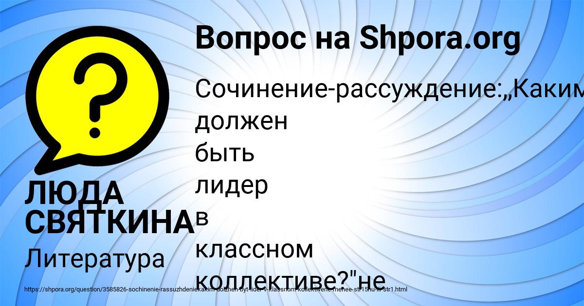 Картинка с текстом вопроса от пользователя ЛЮДА СВЯТКИНА