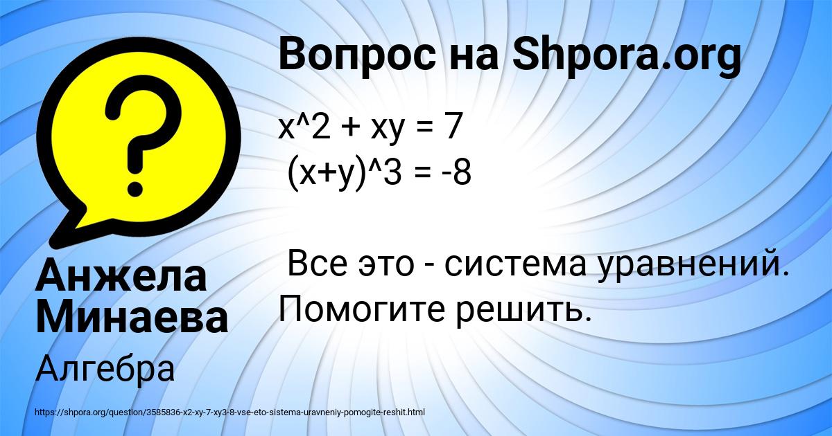 Картинка с текстом вопроса от пользователя Анжела Минаева