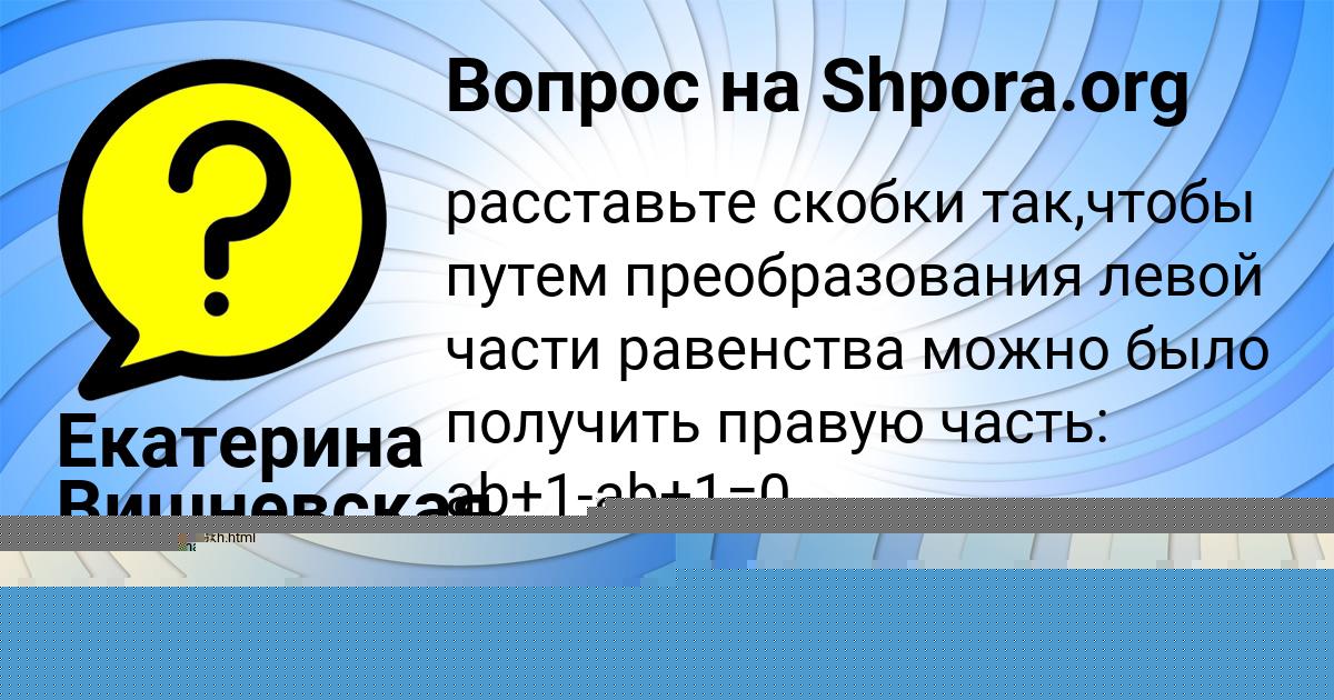 Картинка с текстом вопроса от пользователя Daliya Pavlovskaya