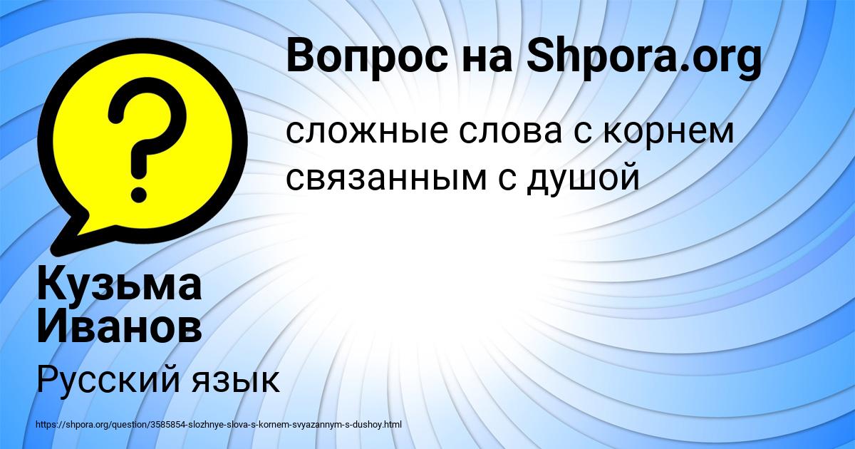 Картинка с текстом вопроса от пользователя Кузьма Иванов
