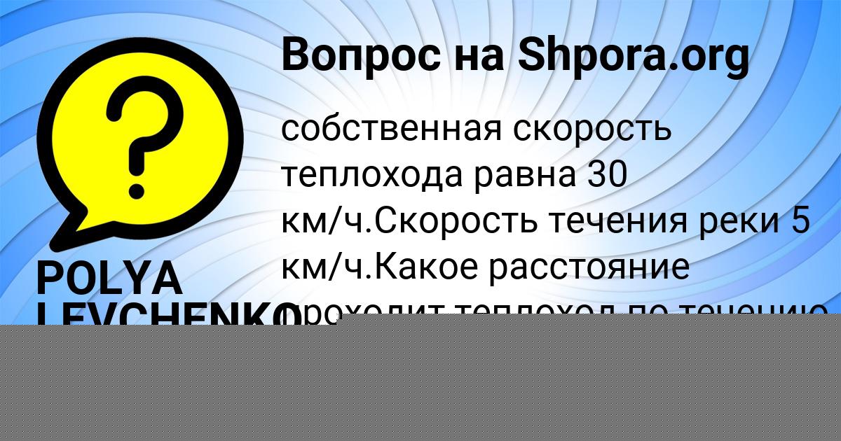 Картинка с текстом вопроса от пользователя POLYA LEVCHENKO