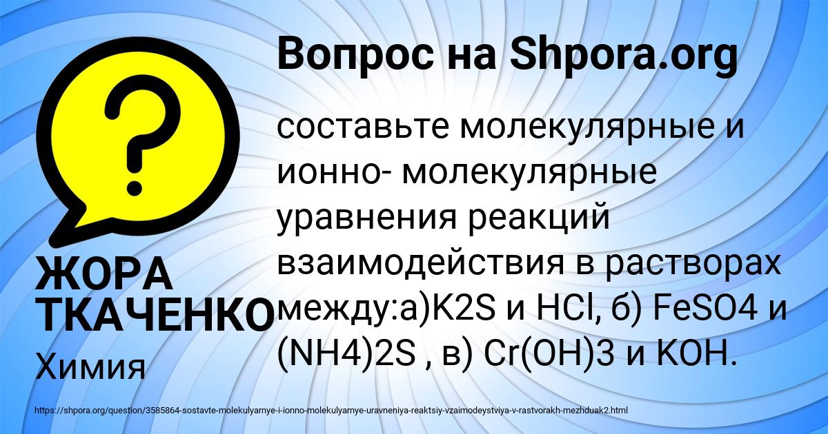 Картинка с текстом вопроса от пользователя ЖОРА ТКАЧЕНКО