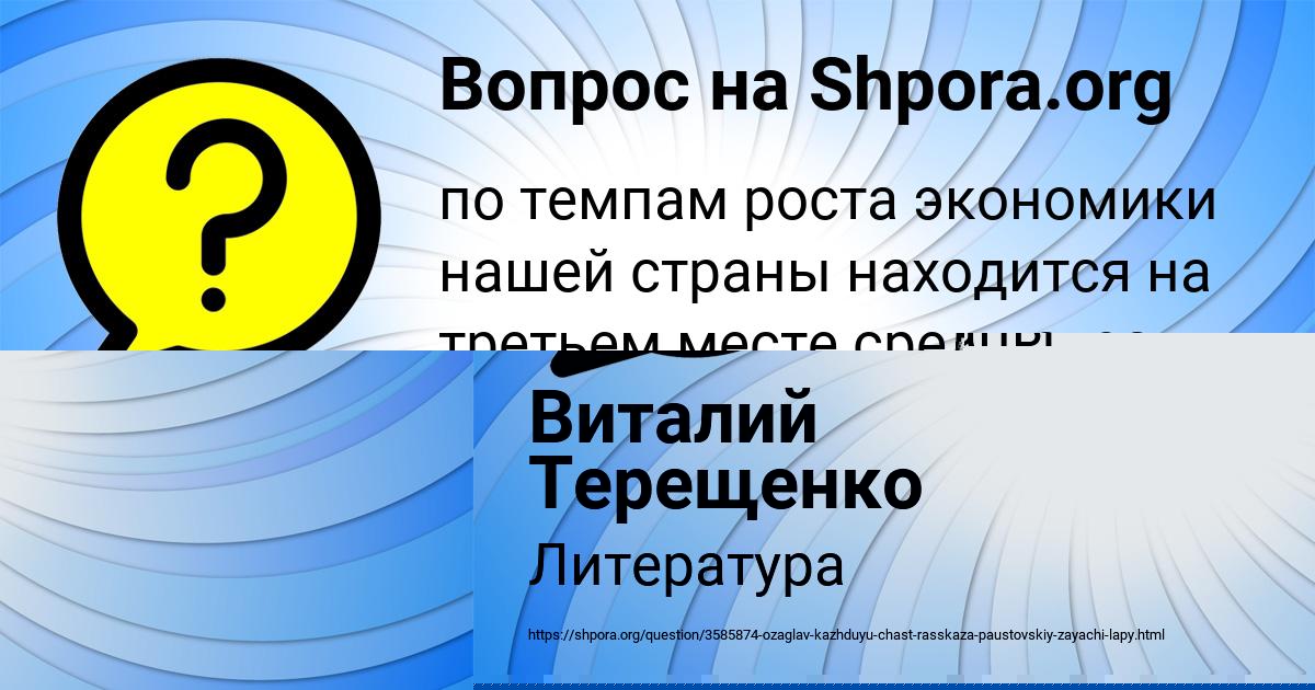 Картинка с текстом вопроса от пользователя Виталий Терещенко