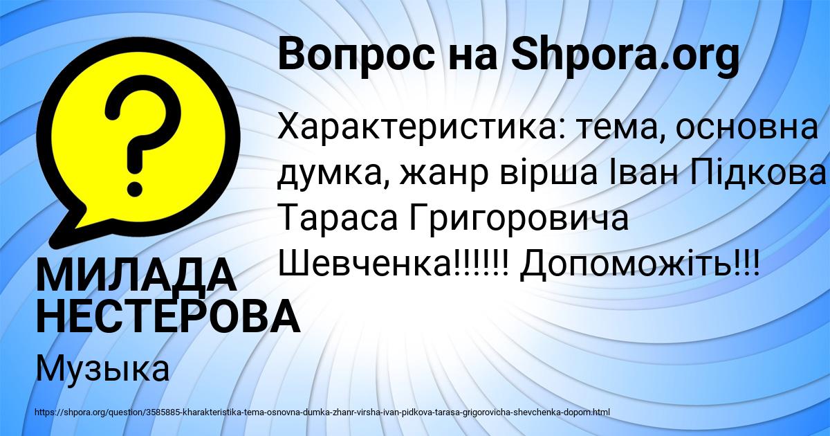 Картинка с текстом вопроса от пользователя МИЛАДА НЕСТЕРОВА