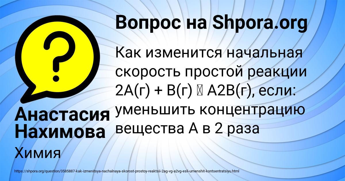 Картинка с текстом вопроса от пользователя Анастасия Нахимова