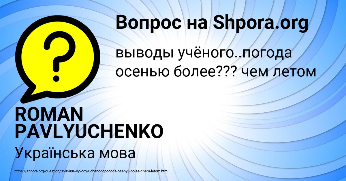 Картинка с текстом вопроса от пользователя ROMAN PAVLYUCHENKO