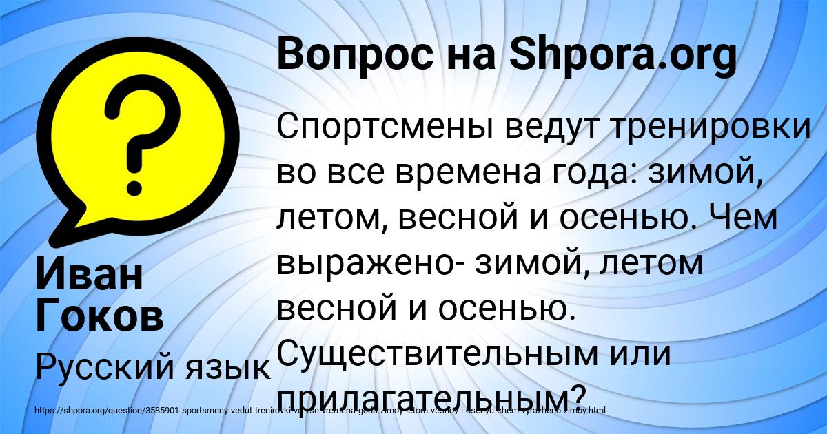 Картинка с текстом вопроса от пользователя Иван Гоков