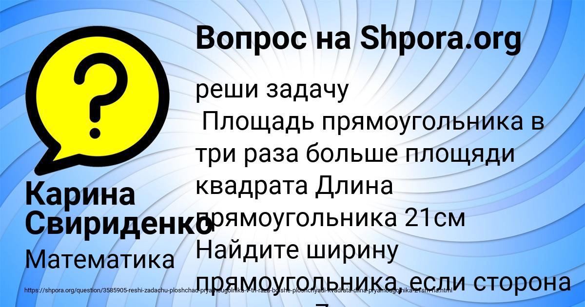 Картинка с текстом вопроса от пользователя Карина Свириденко