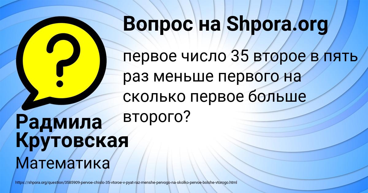 Картинка с текстом вопроса от пользователя Радмила Крутовская