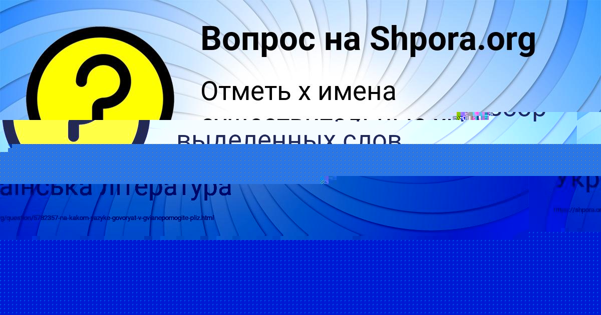 Картинка с текстом вопроса от пользователя ДАРИНА ОРЛЕНКО