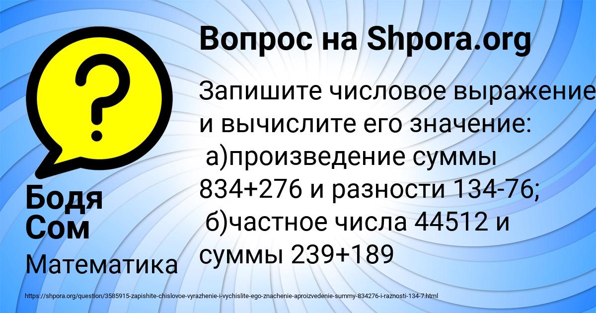 Картинка с текстом вопроса от пользователя Бодя Сом