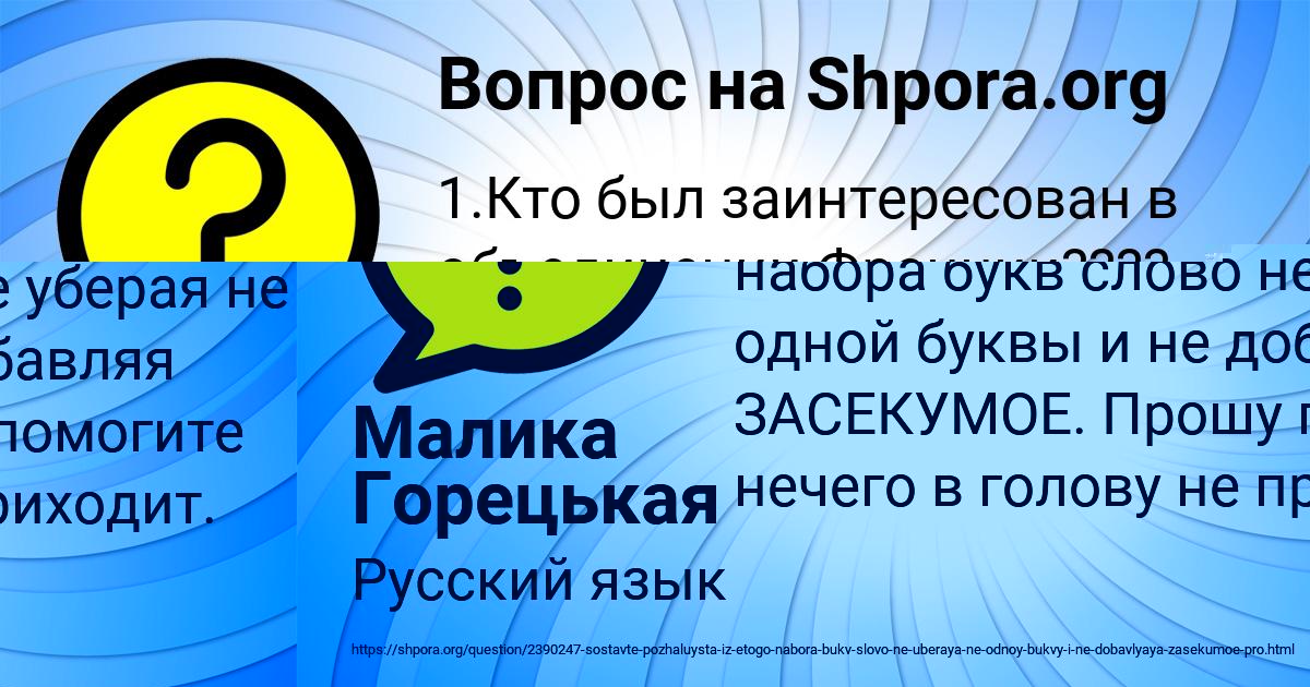 Картинка с текстом вопроса от пользователя Милан Плехов