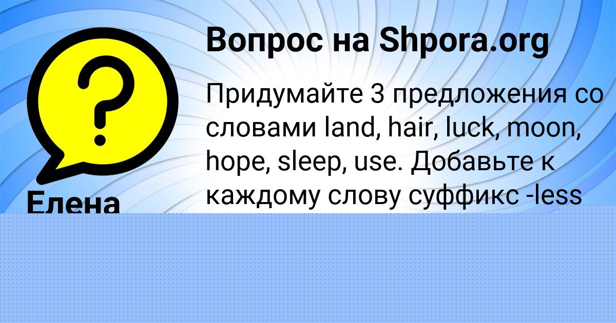 Картинка с текстом вопроса от пользователя Елена Турчын
