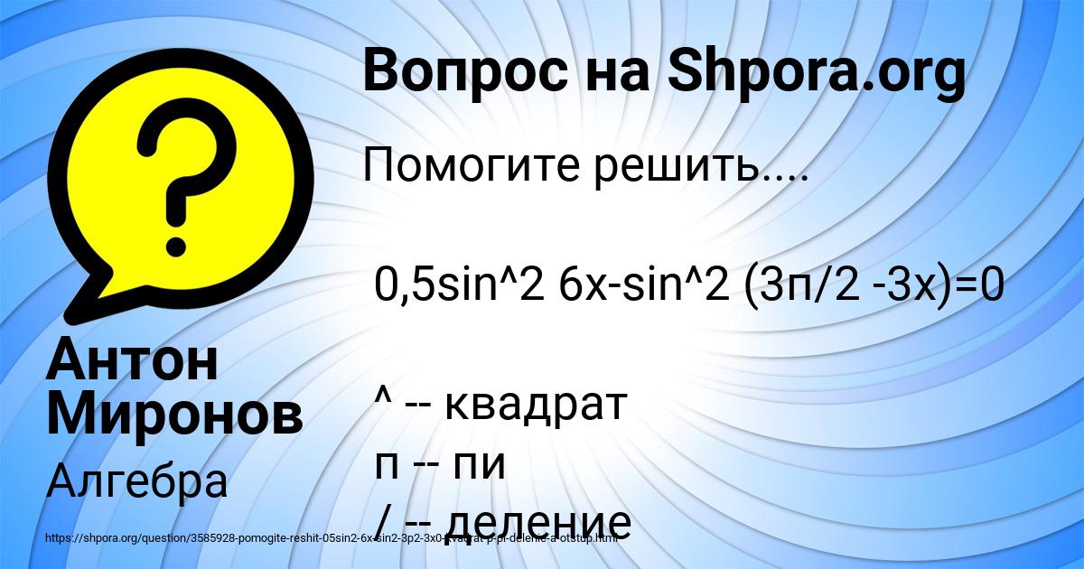 Картинка с текстом вопроса от пользователя Антон Миронов