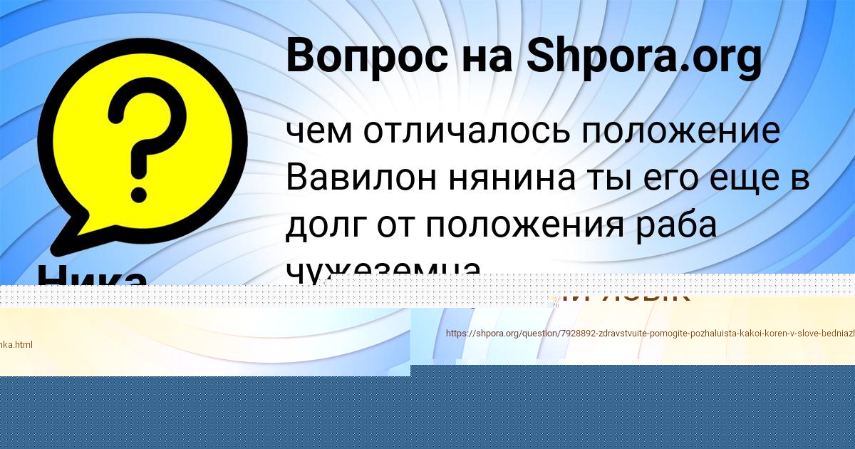 Картинка с текстом вопроса от пользователя Ника Лысенко