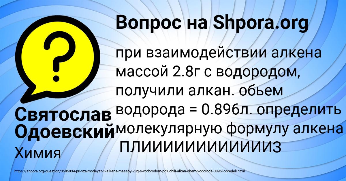 Картинка с текстом вопроса от пользователя Святослав Одоевский