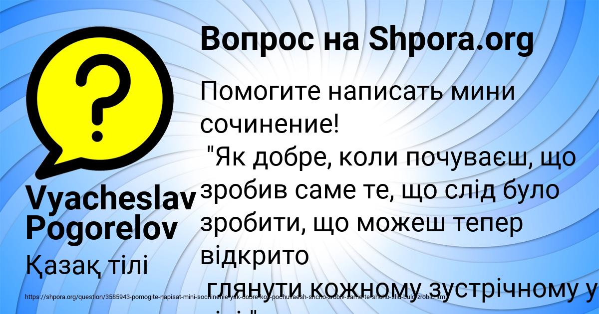 Картинка с текстом вопроса от пользователя Vyacheslav Pogorelov