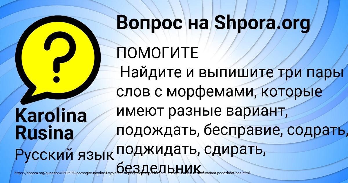 Картинка с текстом вопроса от пользователя Karolina Rusina