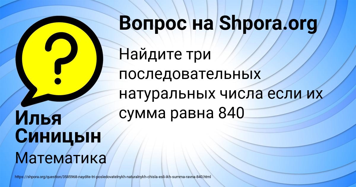 Картинка с текстом вопроса от пользователя Илья Синицын