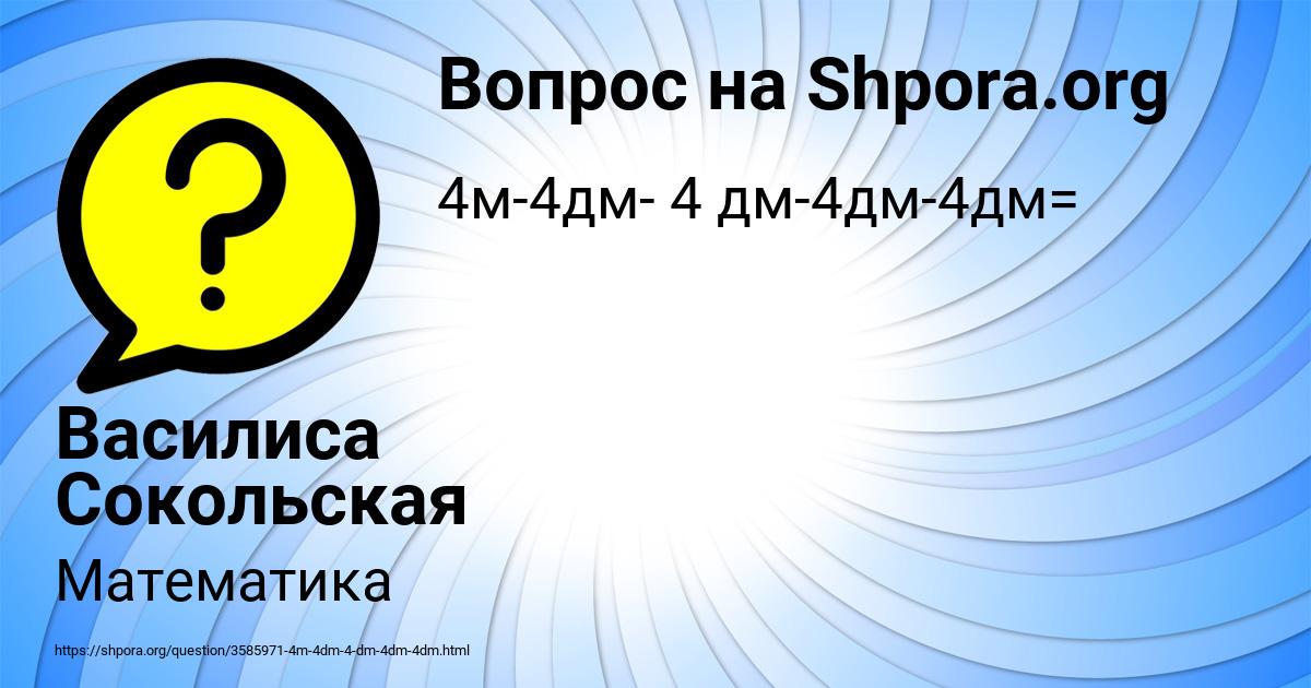 Картинка с текстом вопроса от пользователя Василиса Сокольская