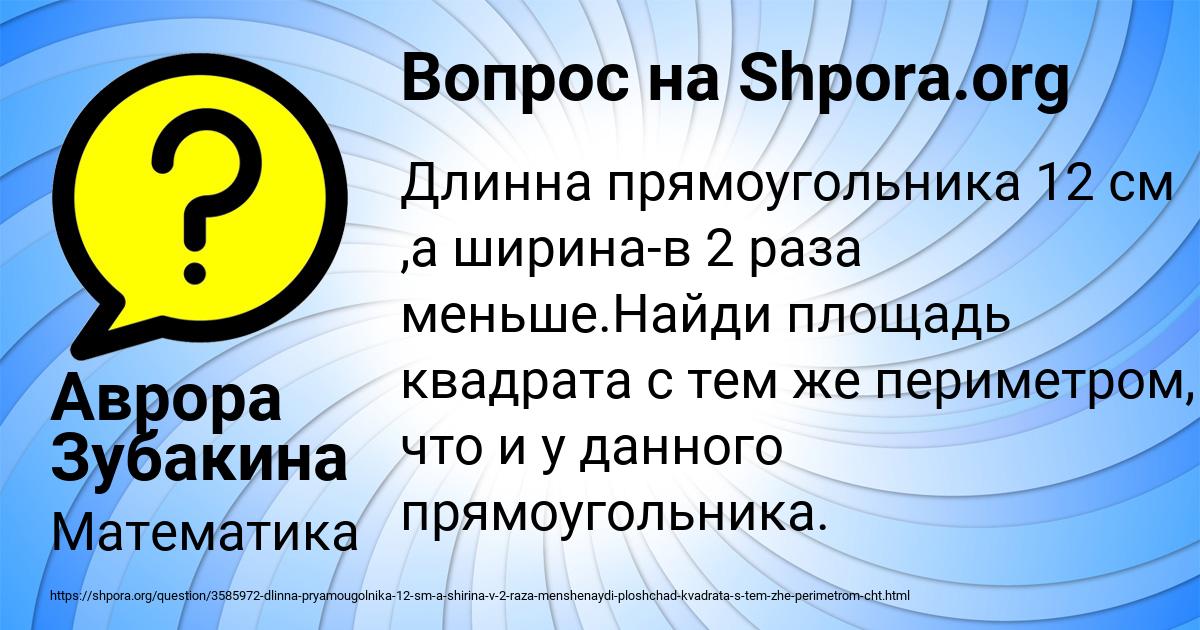 Картинка с текстом вопроса от пользователя Аврора Зубакина