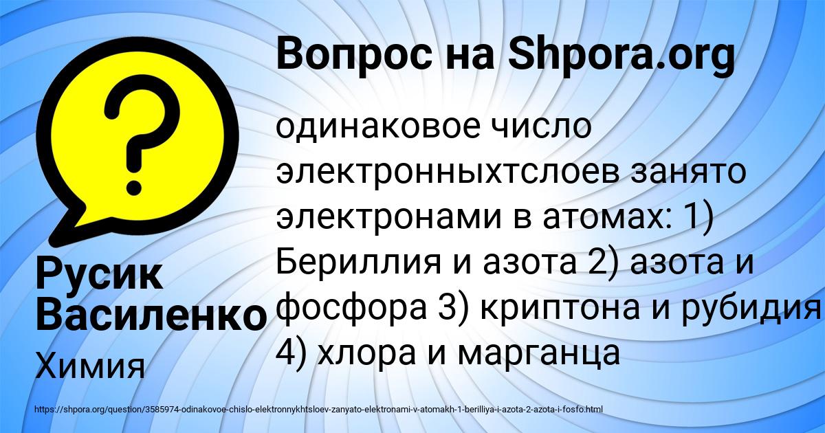 Картинка с текстом вопроса от пользователя Русик Василенко