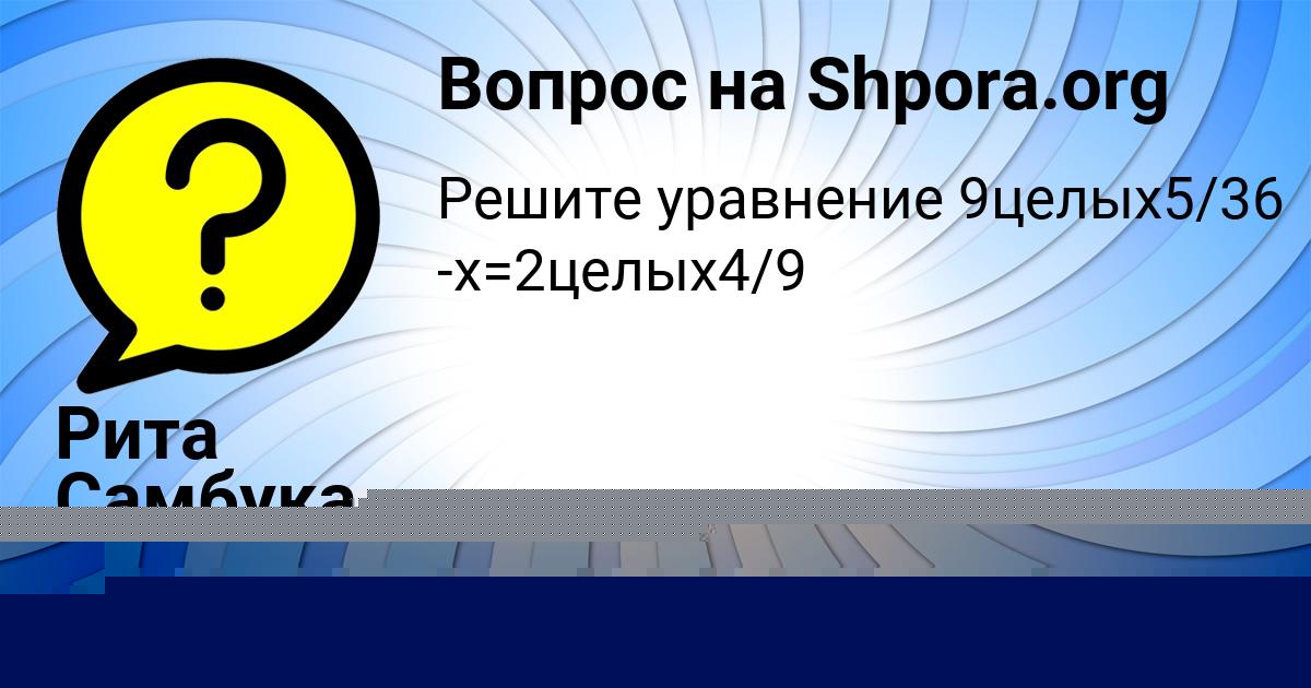 Картинка с текстом вопроса от пользователя Рита Самбука