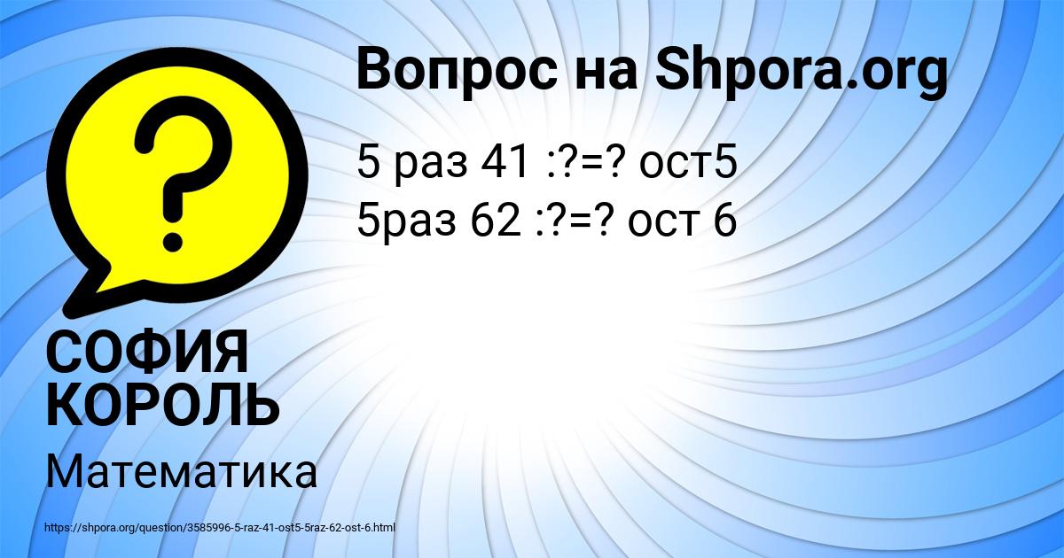 Картинка с текстом вопроса от пользователя СОФИЯ КОРОЛЬ